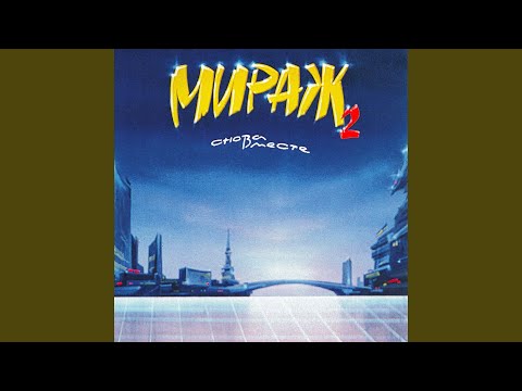 Музыка нас связала (Remastered 1994)