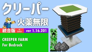 【最新版】火薬無限！ クリーパートラップの作り方【マイクラ 統合版】1.16.210