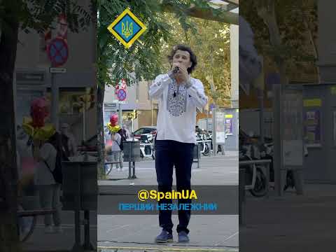 Ти моя Україно/ Дмитро Яремчук народний артист України у Барселоні #ukraine