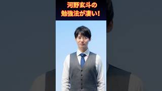 【河野玄斗の勉強法】東大理三・難関資格に挑む学習哲学とは？Stardyの教育革命と最短合格メソッド | 楽天国