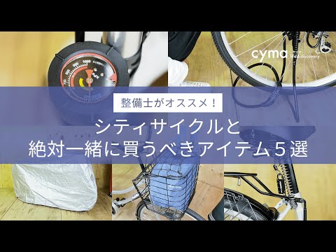 サイクルシートの値段の差で何が変わるの？