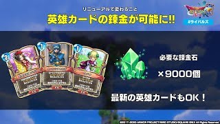 【2450p~】英雄錬金可能！感謝のランクマッチ【ドラクエライバルズ/DQR】