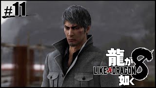 【龍が如く8】第13章続き～つぐない　英二いいいいいっ！！【ネタバレ】