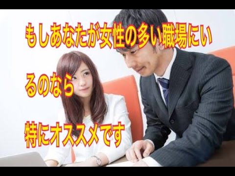 経験豊富！【女性が複数いる職場の男性】相談乗ります イメージ1