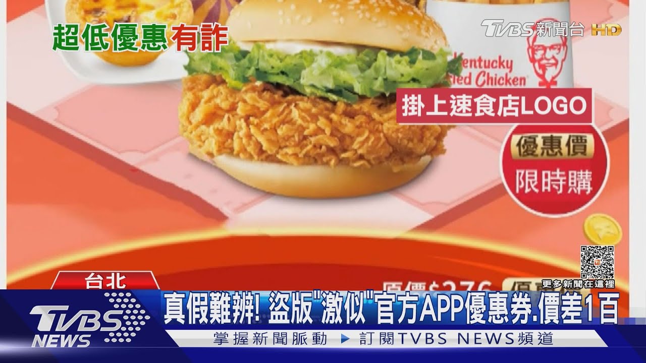 肯德基「套餐優惠49元」假的! 冒名詐騙盜刷卡