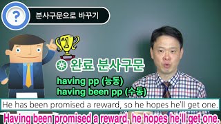 26. 분사구문:  SV, so SV 구조를 더 간단하게 표현하기