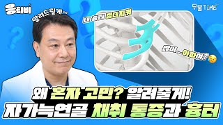 [무.물] 자가늑 채취시 통증과 흉터 걱정 말아요 ｜1%성형외과  #김종구 #코수술 #코재수술