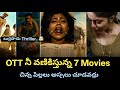 Telugu New Movies Top 7 Best Thriller Movies New Movies Telugu Telugu Movies Best Movies Telugu