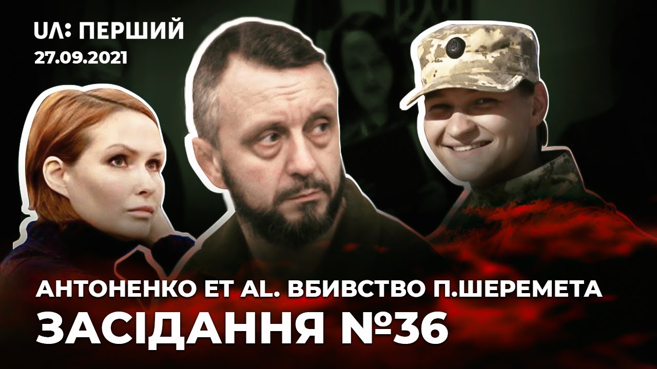 Відео засідання від 27.09.2021 Шевченківський районний суд міста Києва, вулиця Дегтярівська, 31А, Київ