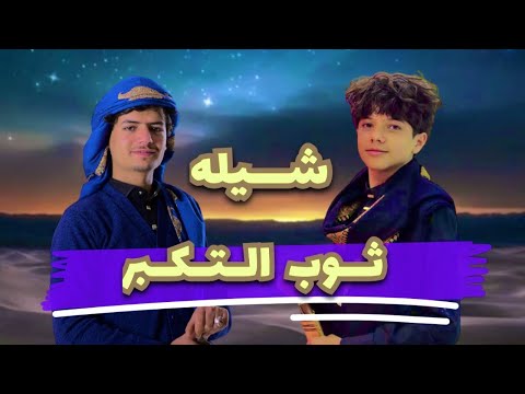 ثوب التكبر اسماعيل الجوزي