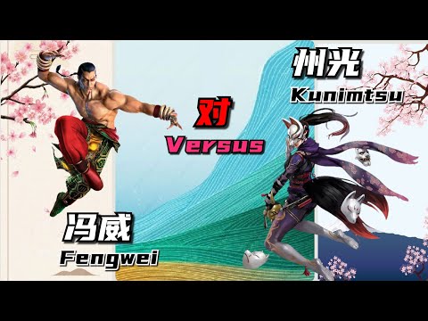 Godfist Against Manji Ninja Art - #tekken7season5  - #fengwei vs #kunimitsu