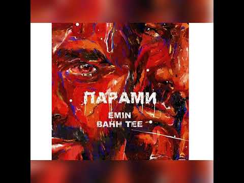 Emin ,Bahh Tee - Парами