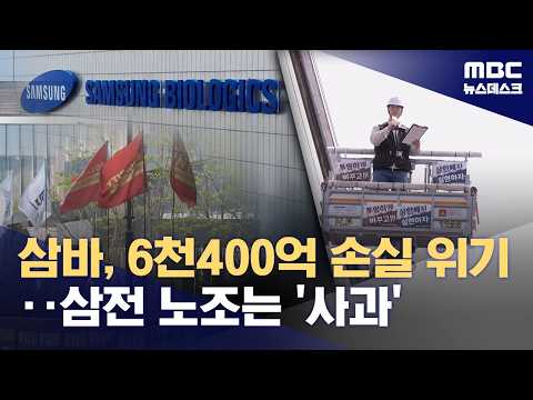 삼바 파업 '평행선'‥