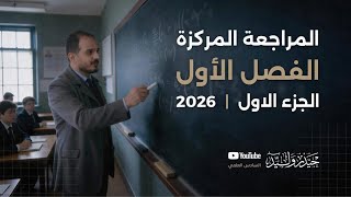 كورس الاستاذ حيدر وليد