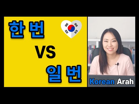 The Korean Counting Unit 번