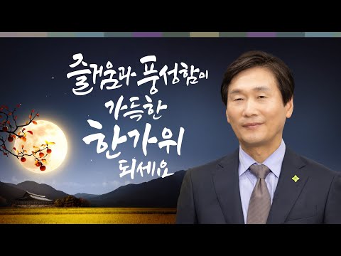 2024 경산시 추석 인사