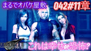 【FF7 実況プレイ】嬉しいけど恐怖！？おばけ列車倉庫！  PS5
