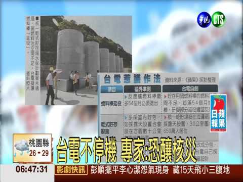 燃料池空間不足 核1燃料棒要延役?