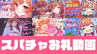 一条莉々華 - 【スパチャお礼動画】いつも応援ありがとうございます…！【一条莉々華/hololive DEV_IS　ReGLOSS】