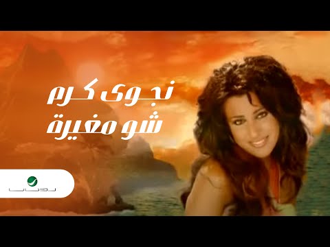 Najwa Karam Shu Mghaira نجوى كرم - شو مغيرة