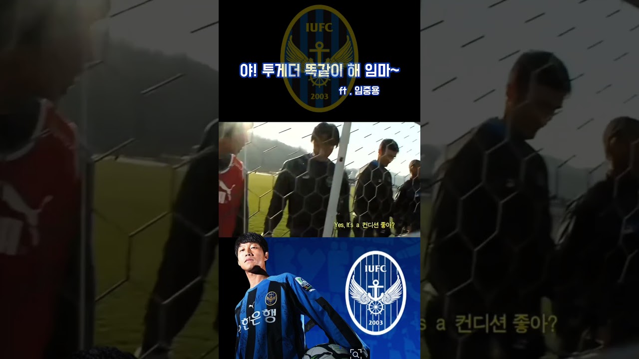 지금 우리에게 필요한 한마디     #축구 #k리그1 #인천유나이티드 #임중용 #라돈치치 #soccer #football