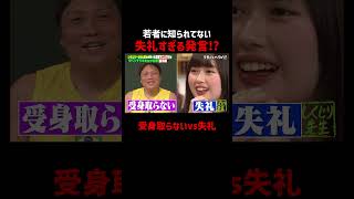 サバンナ八木vsおひな様「誰なのか知らないです」 #サバンナ八木