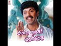 Methuva Methuva Oru Kathal Pattu Singer S S P B Chithra Annanagar Muthal Theru High Quality Audio