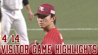 【2026/4/14】vs.福岡ソフトバンク 4回戦 ハイライト