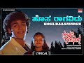 Hosa Ragavidu Lyrical Song Gajapathi Garvabhanga Raghavendra Rajkumar Malashri Kannada Song