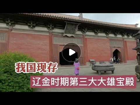 Templo Shanxi Datong Shanhua, a construção mais bem preservada da Idade de Ouro na China