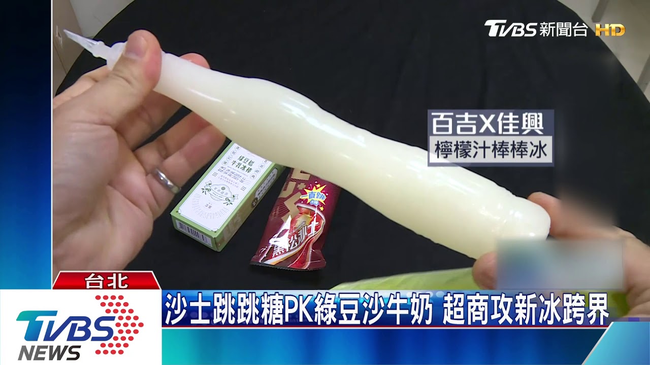 沙士跳跳糖PK綠豆沙牛奶　超商攻新冰跨界