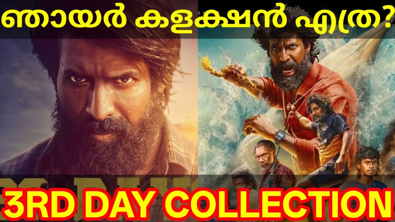 Mandaadi 3rd Day Boxoffice Collection |Mandaadi Kerala Collection #Soori #MandaadiReview #Mandaadi