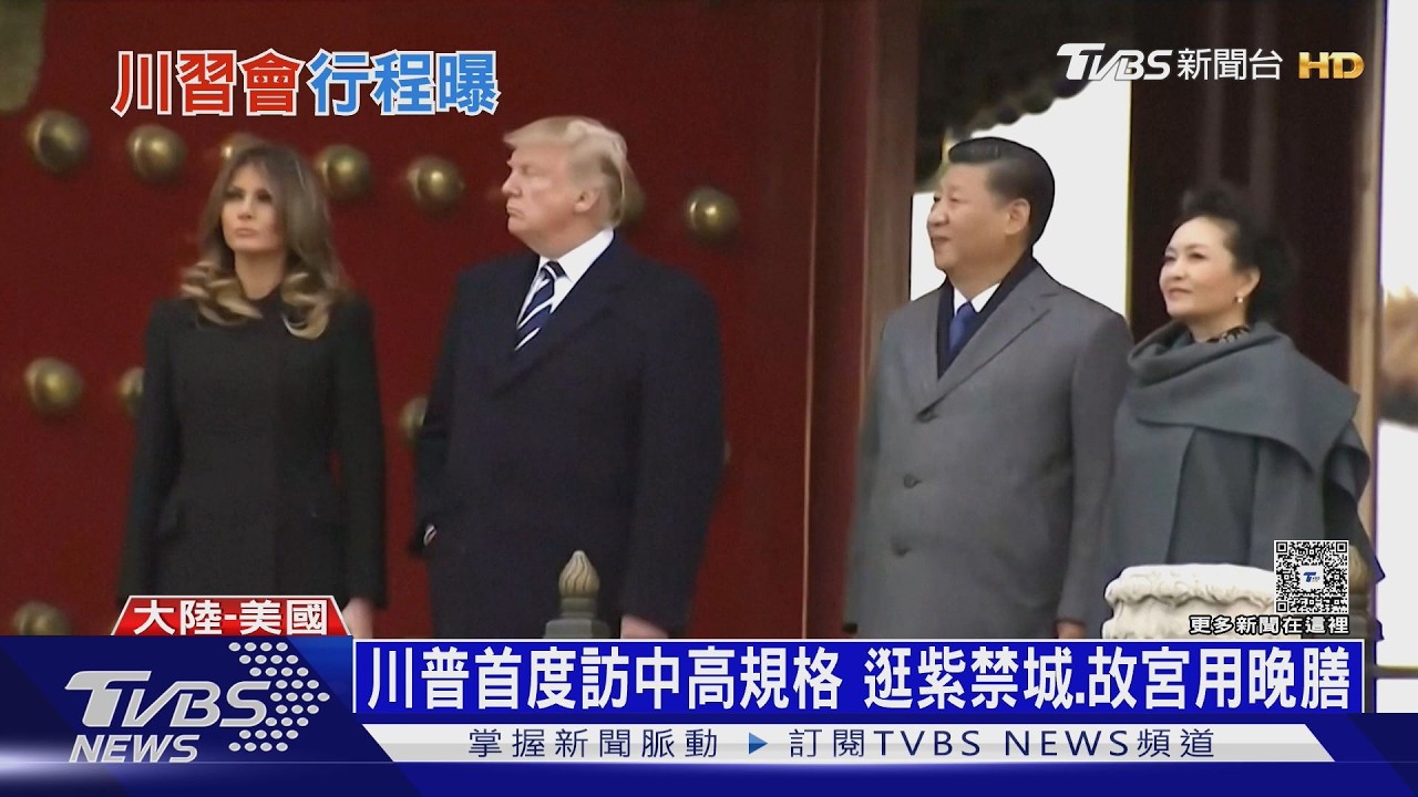 影音/川普二訪中國規格縮水? 專家揭習近平「不急」背後真正盤算