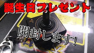誕生日プレゼント開封します!（数日遅れｗ）