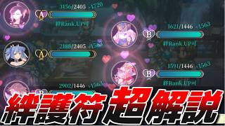 【幻想水滸伝_STAR LEAP】スターリープ 初心者向け！絆護符を解説！