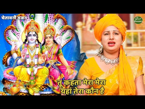 Tu Kehta Mera Mera Yahan Tera Kaun Hai Lyrics