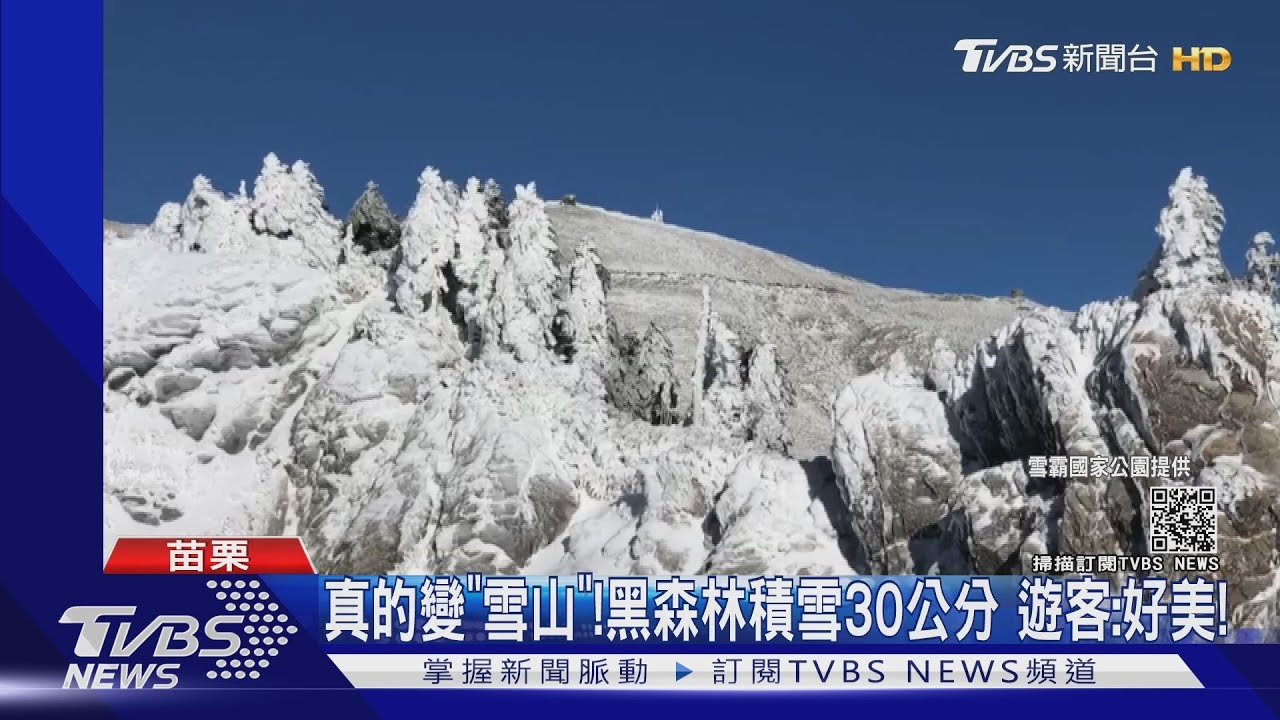 雪山積雪30至50公分 回暖合歡山開始融冰