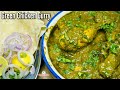 This Hariyali Chicken Is Made Like Korma With Very Few Ingredients Dawat Wali Chicken Recipe Ch