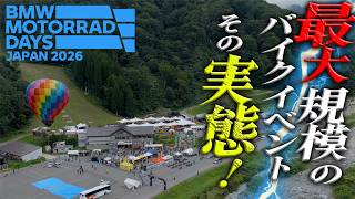 4年連続参加して分かった!BMW MOTORRAD DAYS 2026の楽しみ方【新型F450GS試乗】