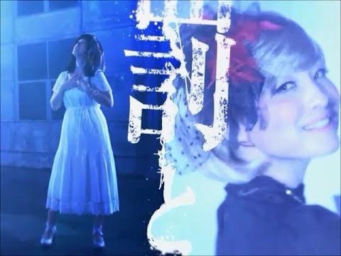 罪と罰 - Xceon feat. Mayumi Morinaga