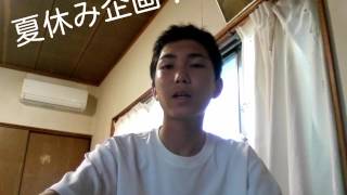 第二回 質問コーナの予定！