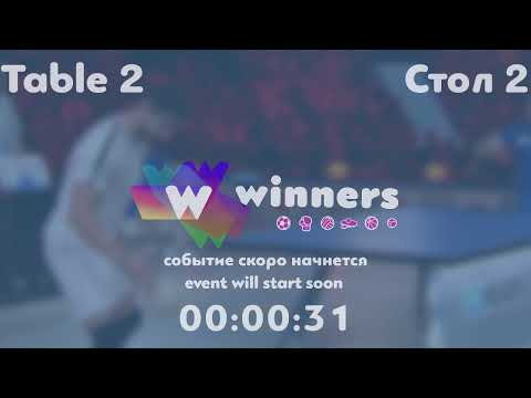 Winners League  05.06.21  Kolomiets Vladimir - Boklag Roman 15:30