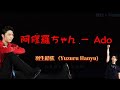 【羽生結弦 yuzuru hanyu】 ashura chan gift tokyo dome