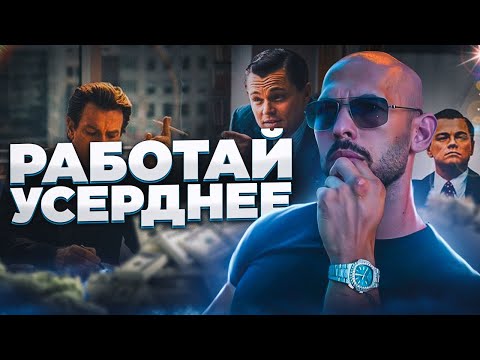 Эндрю Тейт - Речь Взорвавшая Интернет