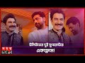 এবার কি আসতে চলেছে দুই পৃথিবী ২ Dui Prithibi 2 Jee