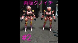 speedy Factory #2 再販クノイチを作ってみた