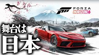 【舞台は日本】レジェンドになりたい【Forza Horizon 6】