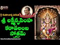 శ్రీ లక్ష్మీ నృసింహ కరావలంబ స్తోత్రం