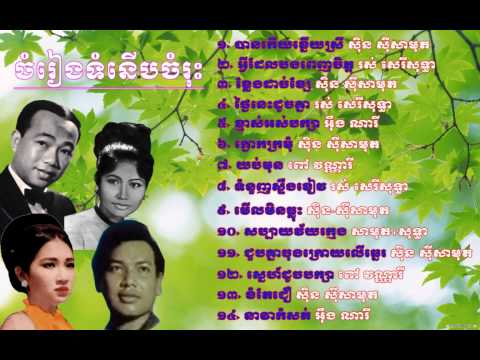 Meul Min Thlous - Sinn Sisamouth