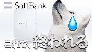 [完結編]ようやくキターーー!!!!! これでやっと家の中の電波環境が改善されるッ!!!!!【ホームアンテナFT(4G LTE)/SoftBank)】